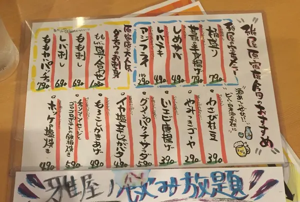 居酒屋 雅屋 原宿店の写真・動画_image_91612