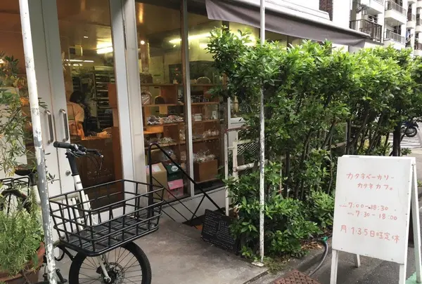 カタネベーカリーの写真・動画_image_91615