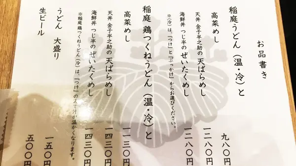 稲庭うどんとめし 金子半之助の写真・動画_image_91621