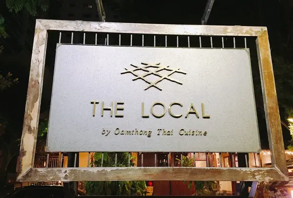 The Local by Oam Thong Thai Cuisineの写真・動画_image_91873