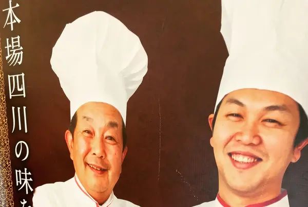 陳建一麻婆豆腐店の写真・動画_image_92030