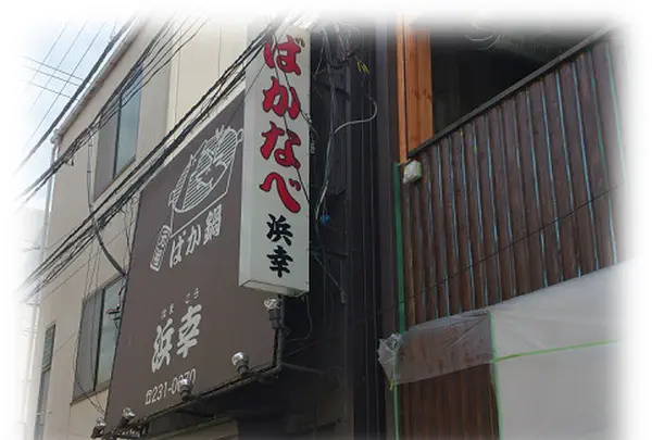 野毛町の写真・動画_image_92155