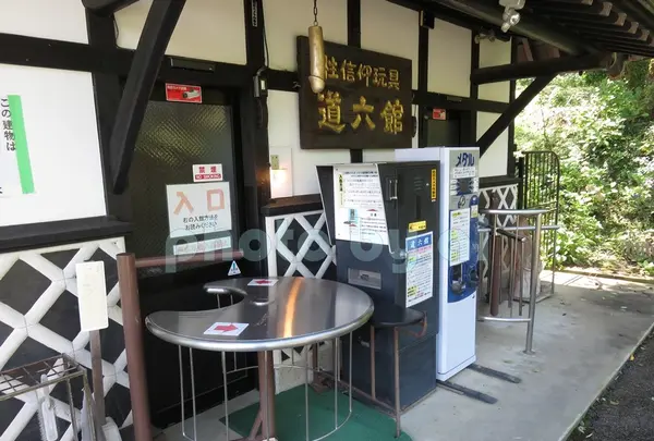 デコ屋敷 彦治民芸の写真・動画_image_92304