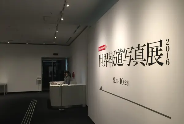 東京都写真美術館の写真・動画_image_92487