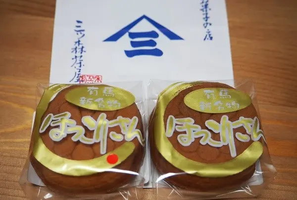 新名物　ほっこりさん