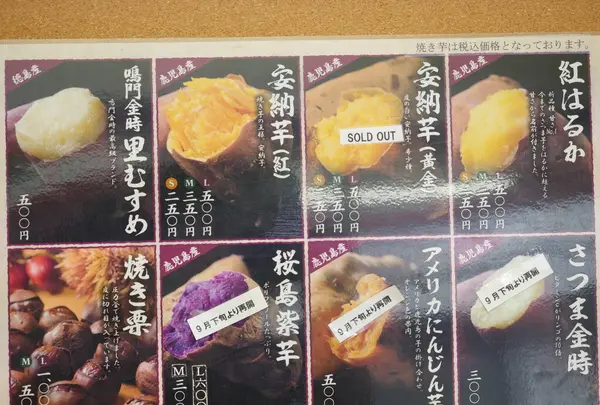 焼き芋専門店 ふじの写真・動画_image_92973