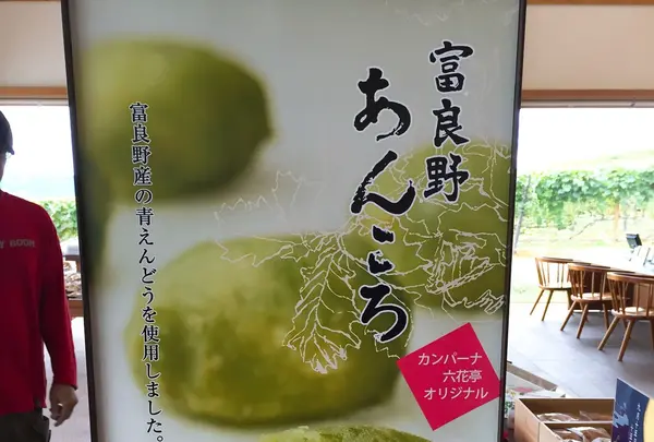 カンパーナ六花亭の写真・動画_image_93064