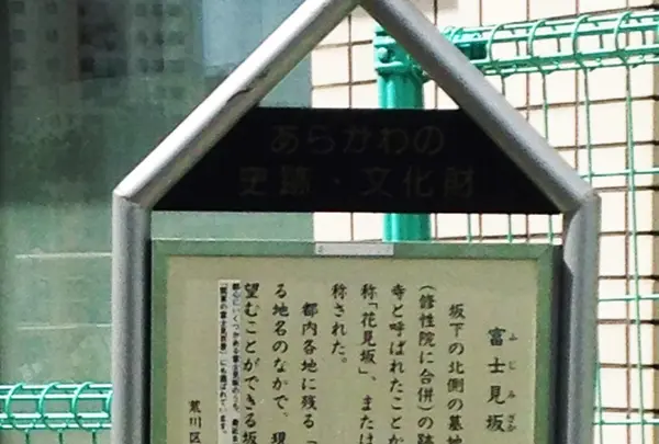 富士見坂の写真・動画_image_93505