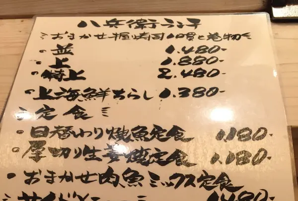 すし居酒屋 八兵衛の写真・動画_image_93805