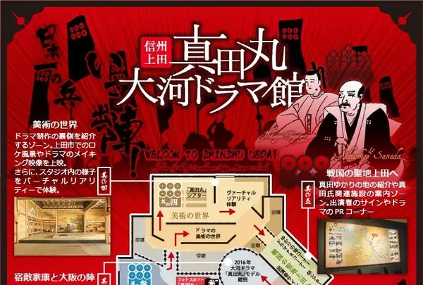 信州上田真田丸大河ドラマ館の写真・動画_image_94212