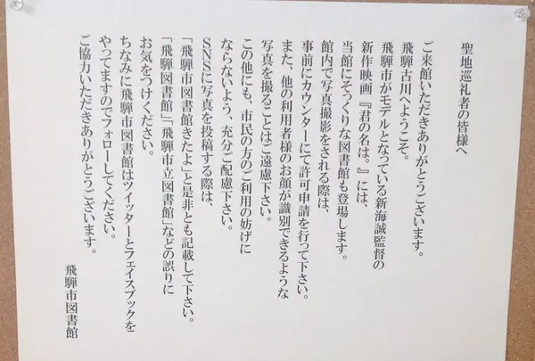 飛騨市図書館の写真・動画_image_94534