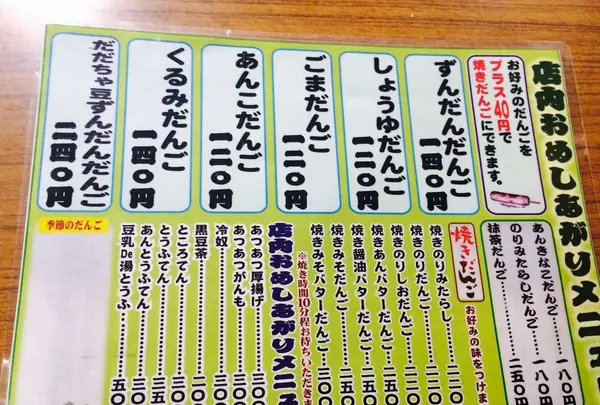 最上川千本だんごの写真・動画_image_94766