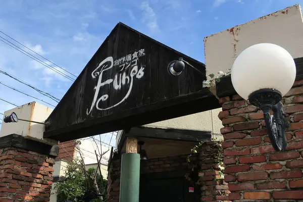 フンゴの写真・動画_image_94965