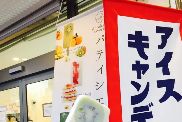 白金スイーツ(shirokanesweets)の写真・動画_image_94977