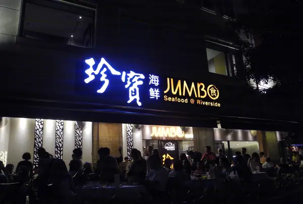 Jumbo Seafood - Riverside Pointの写真・動画_image_95071