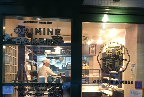 オリミネベーカーズ （ORIMINE BAKERS）の写真・動画_image_95647