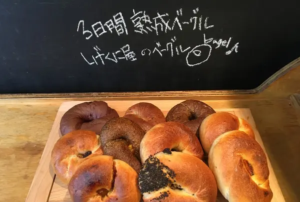 しげくに屋55ベーカリー 高円寺本店の写真・動画_image_95856