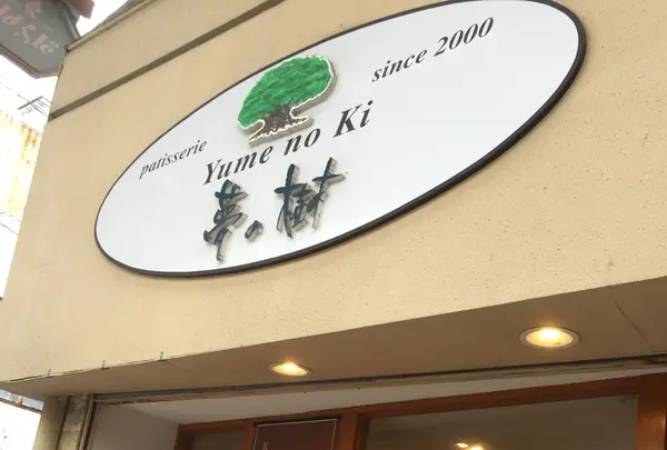 楠銀天街事務所の写真・動画_image_95976