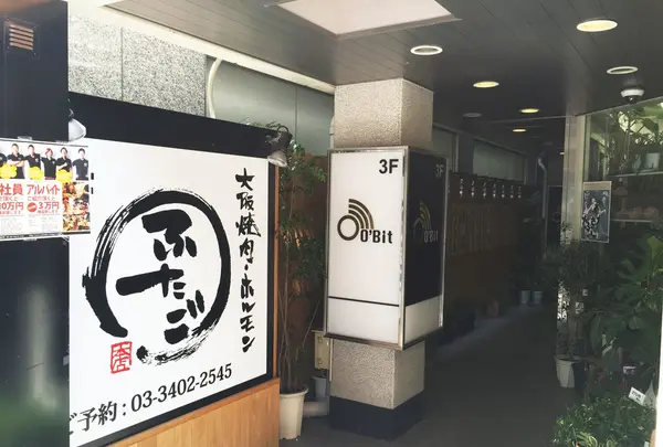 ふたご 麻布十番店の写真・動画_image_96305