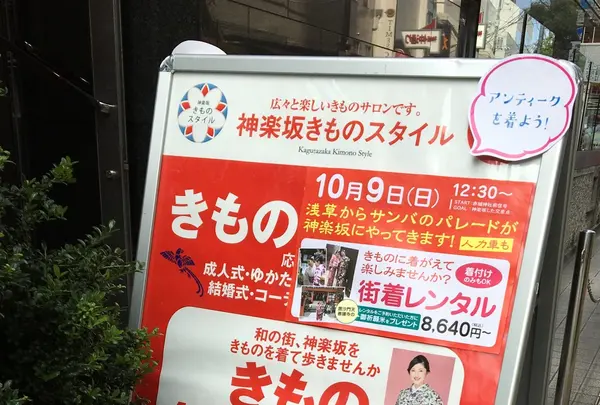 神楽坂きものスタイルの写真・動画_image_96589