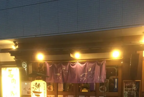 新三よしの写真・動画_image_96903