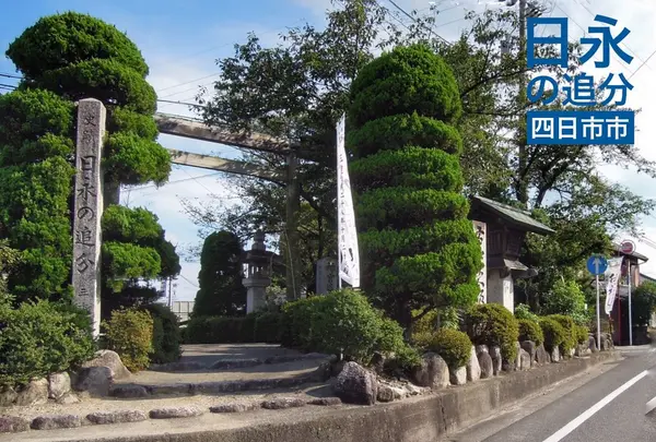 三重うまし国横丁 四日市宿の写真・動画_image_97455