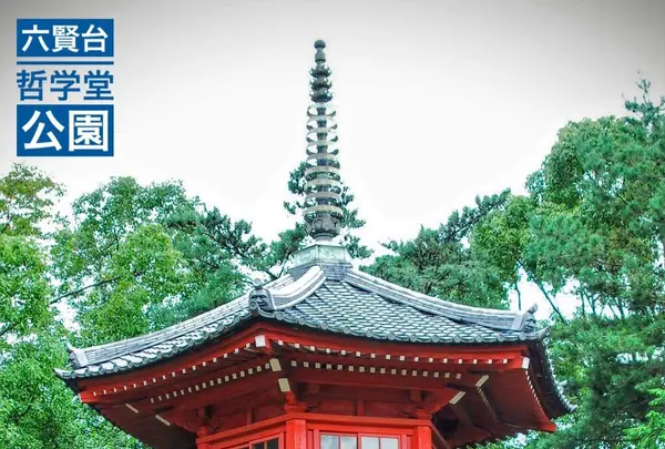 哲学堂公園の写真・動画_image_98101