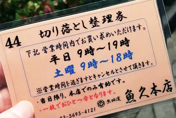 魚久 本店の写真・動画_image_98108