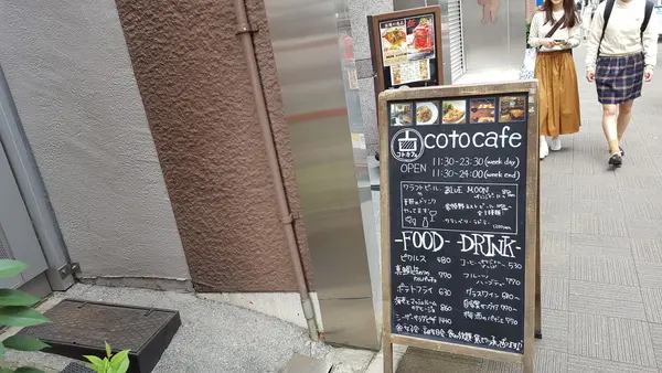 コトカフェ（coto cafe）の写真・動画_image_98291
