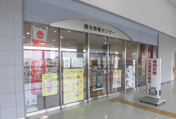 観光情報センター