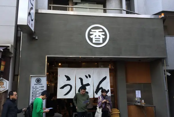 丸香の写真・動画_image_98733