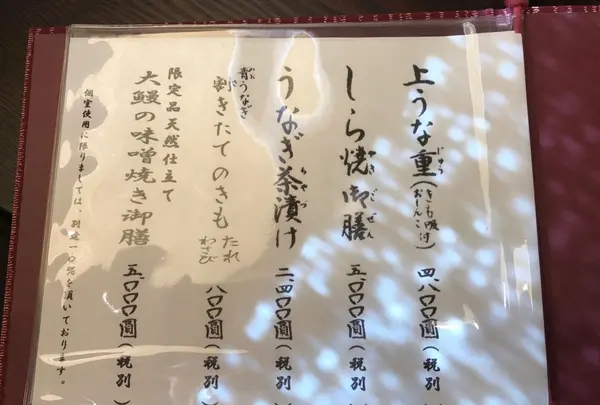 うなぎ亭 友栄の写真・動画_image_98966