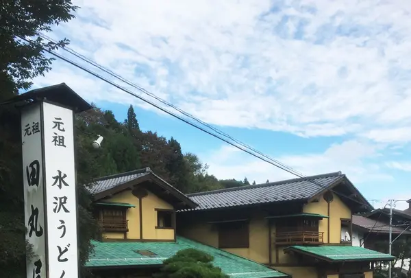 田丸屋の写真・動画_image_99436