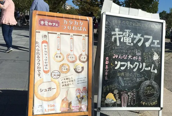 市電カフェの写真・動画_image_99519