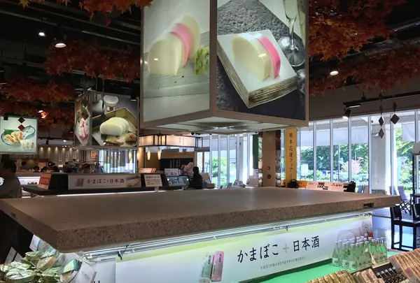 鈴廣 かまぼこの里の写真・動画_image_99626