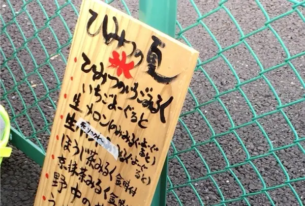 ひみつ堂の写真・動画_image_99725