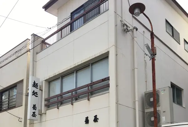 菊屋の写真・動画_image_99745