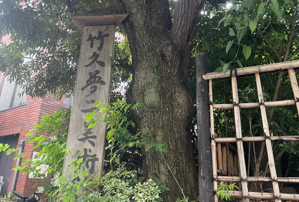 竹久夢二美術館の写真・動画_image_1000697