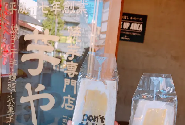 焼き芋専門店 芋やす 浅草店の写真・動画_image_1006059