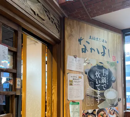 土鍋炊きごはん なかよしの写真・動画_image_1014023