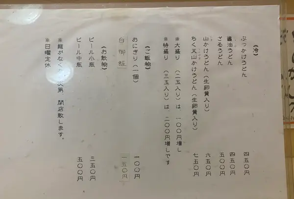 讃岐うどん かどっこの写真・動画_image_1016808