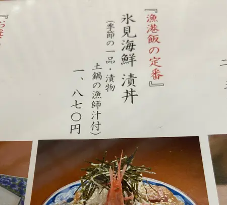 氷見 魚市場食堂 の写真・動画_image_1027234