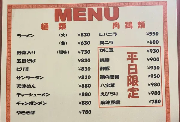 萬来軒の写真・動画_image_1036009