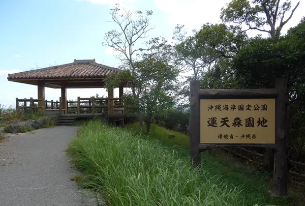 運天展望台の写真・動画_image_1036627