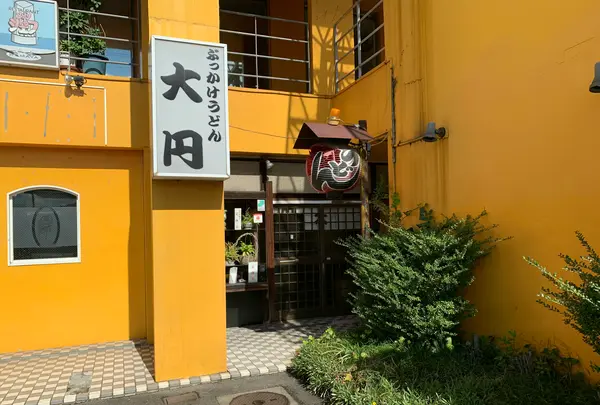 ぶっかけうどん大円の写真・動画_image_1037846