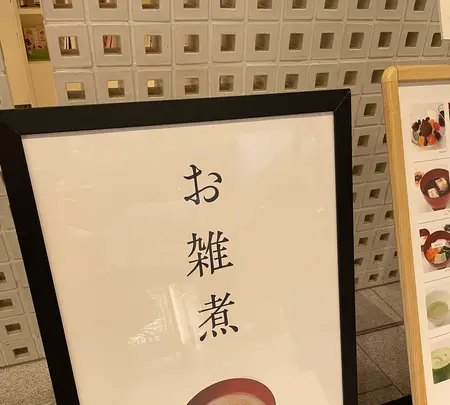 とらや 東京ミッドタウン店の写真・動画_image_1039056