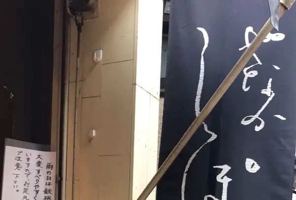やなか しっぽやの写真・動画_image_1044511