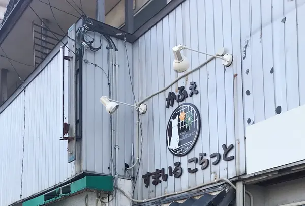 Cafe smile korat - カフェ スマイル コラットの写真・動画_image_1044567