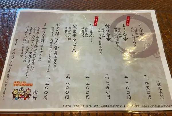 レストラン うなぎ処 鰻楽の写真・動画_image_1047601