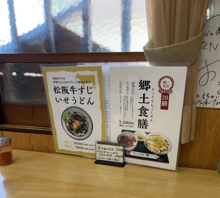 名代伊勢うどん　山口屋の写真・動画_image_1048057